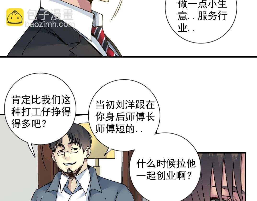 🍘我打造了长生俱乐部 第69话 同事的婚礼 第34页