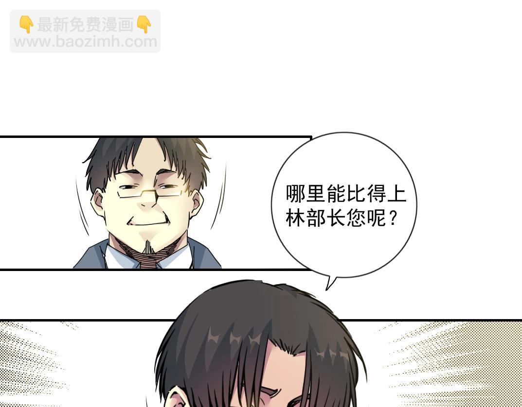 🍘我打造了长生俱乐部 第69话 同事的婚礼 第36页