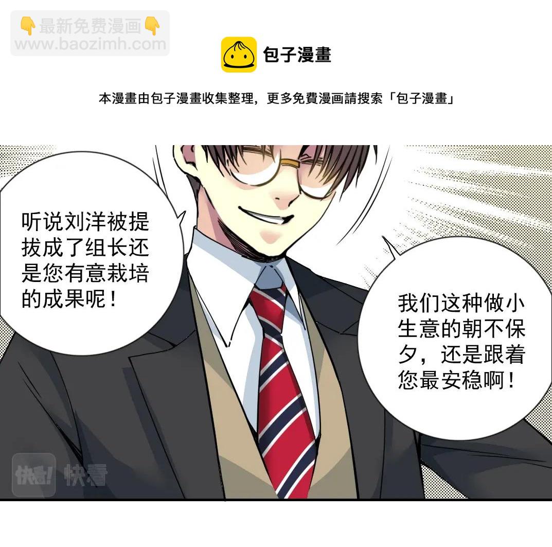 🍘我打造了长生俱乐部 第69话 同事的婚礼 第37页