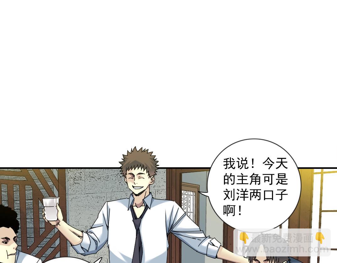 🍘我打造了长生俱乐部 第69话 同事的婚礼 第38页