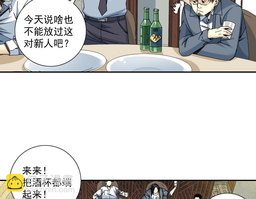 🍘我打造了长生俱乐部 第69话 同事的婚礼 第39页