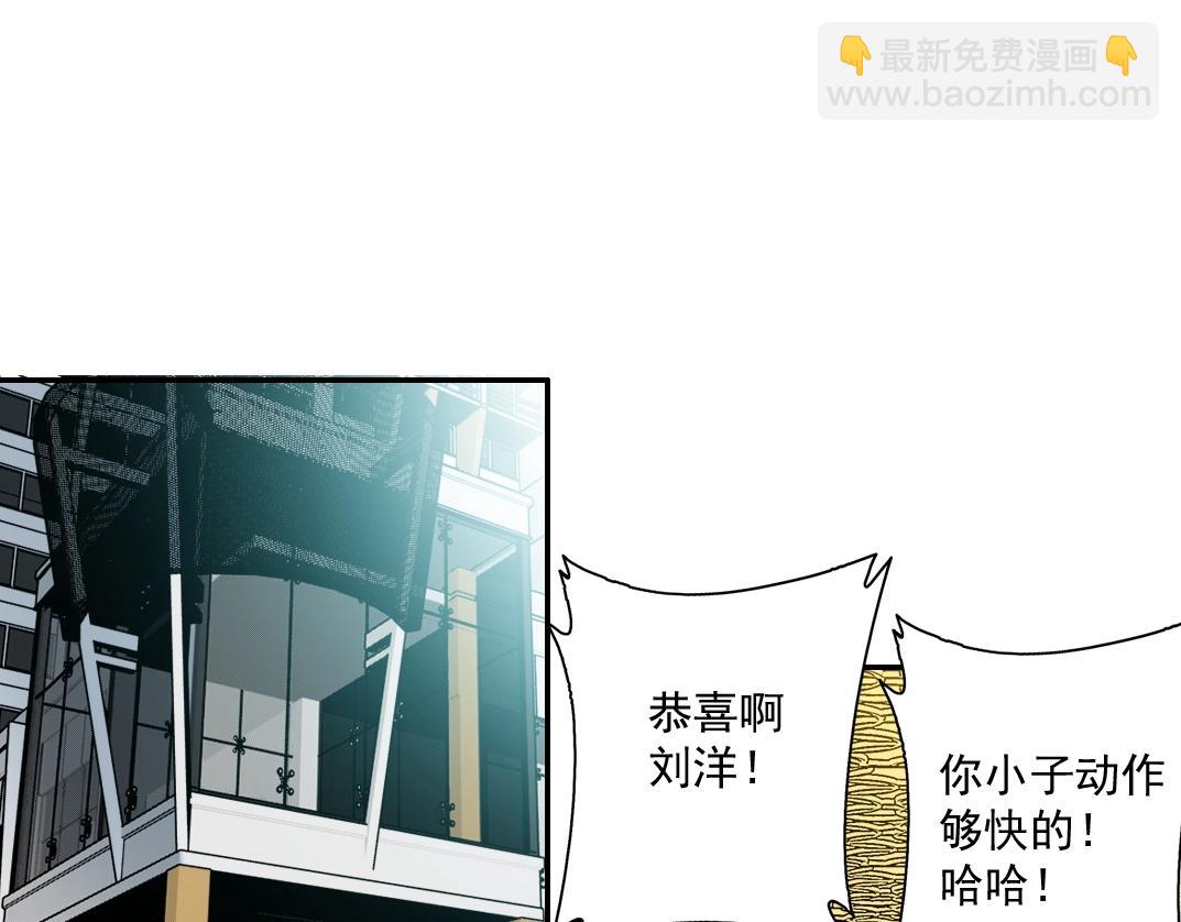 🍘我打造了长生俱乐部 第69话 同事的婚礼 第4页