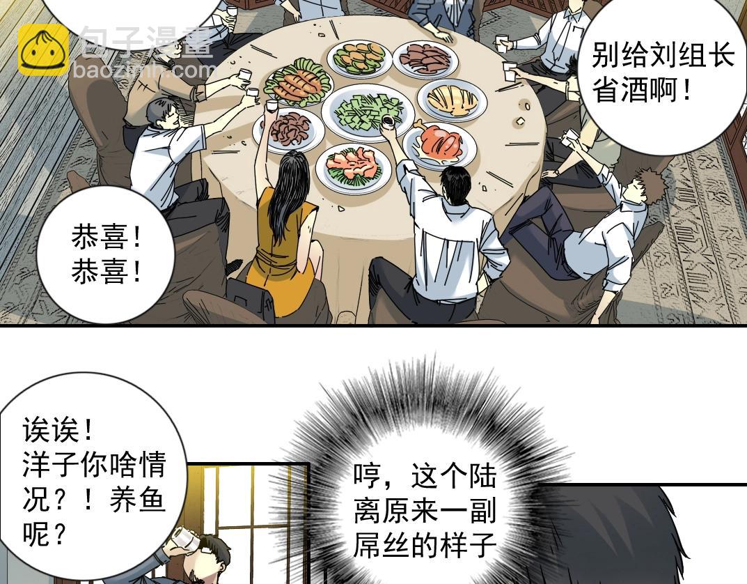 🍘我打造了长生俱乐部 第69话 同事的婚礼 第40页