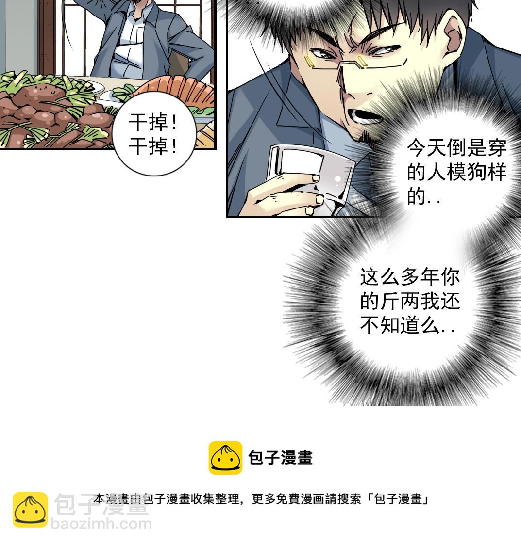 🍘我打造了长生俱乐部 第69话 同事的婚礼 第41页