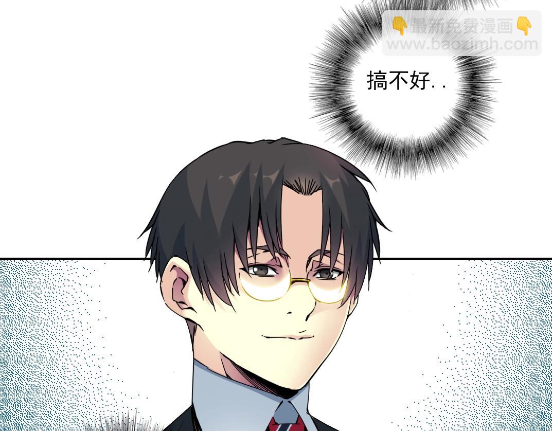 🍘我打造了长生俱乐部 第69话 同事的婚礼 第42页