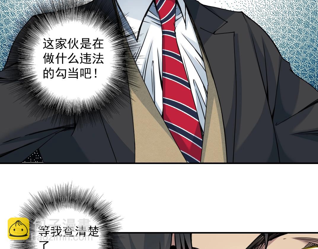 🍘我打造了长生俱乐部 第69话 同事的婚礼 第43页