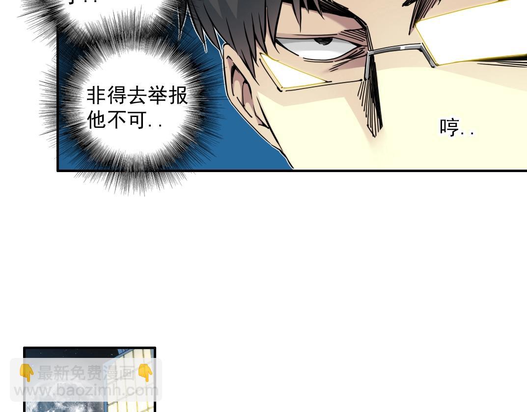 🍘我打造了长生俱乐部 第69话 同事的婚礼 第44页