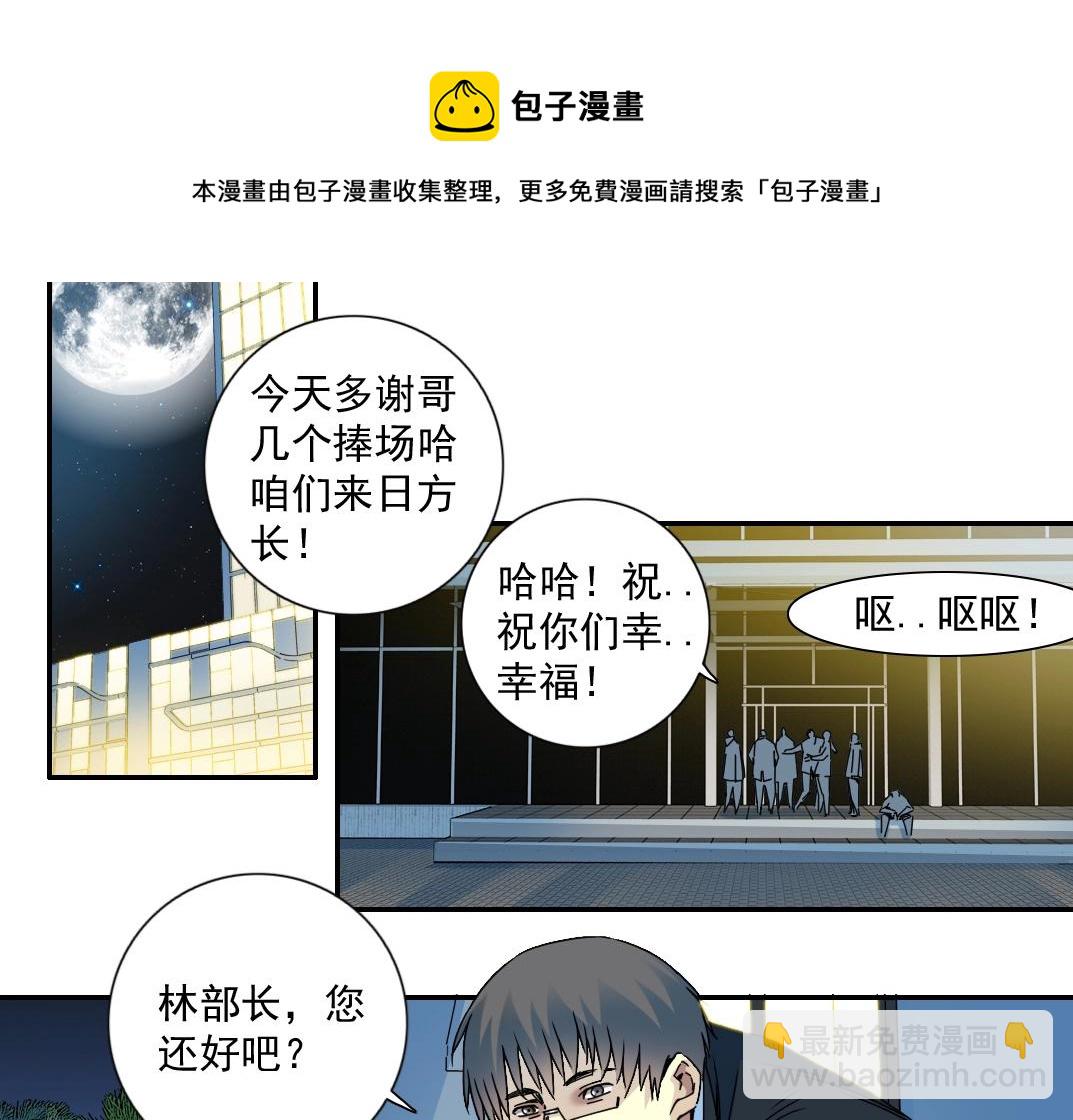 🍘我打造了长生俱乐部 第69话 同事的婚礼 第45页