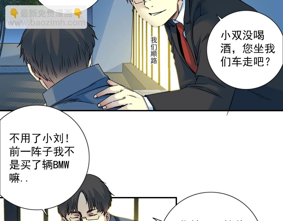 🍘我打造了长生俱乐部 第69话 同事的婚礼 第46页