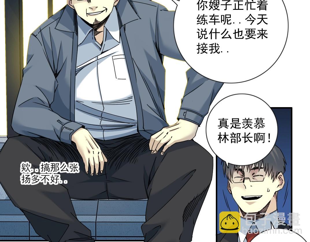 🍘我打造了长生俱乐部 第69话 同事的婚礼 第47页