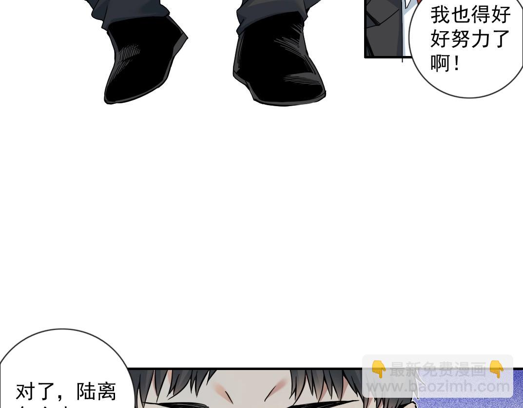 🍘我打造了长生俱乐部 第69话 同事的婚礼 第48页