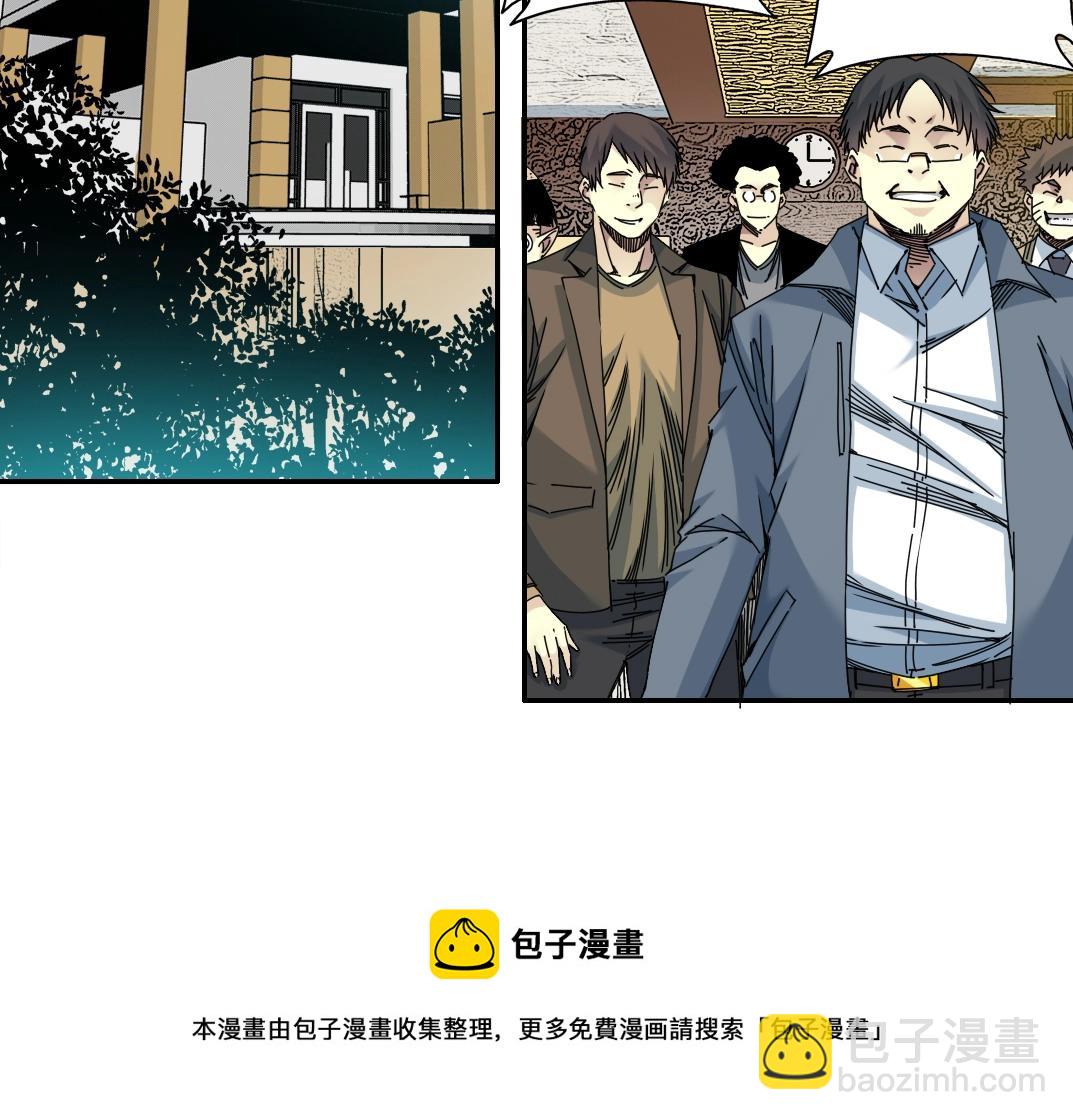 🍘我打造了长生俱乐部 第69话 同事的婚礼 第5页