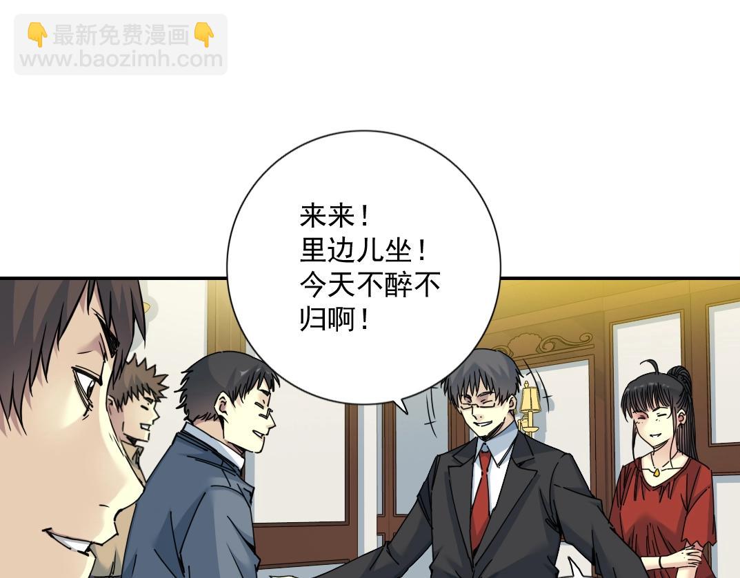 🍘我打造了长生俱乐部 第69话 同事的婚礼 第6页