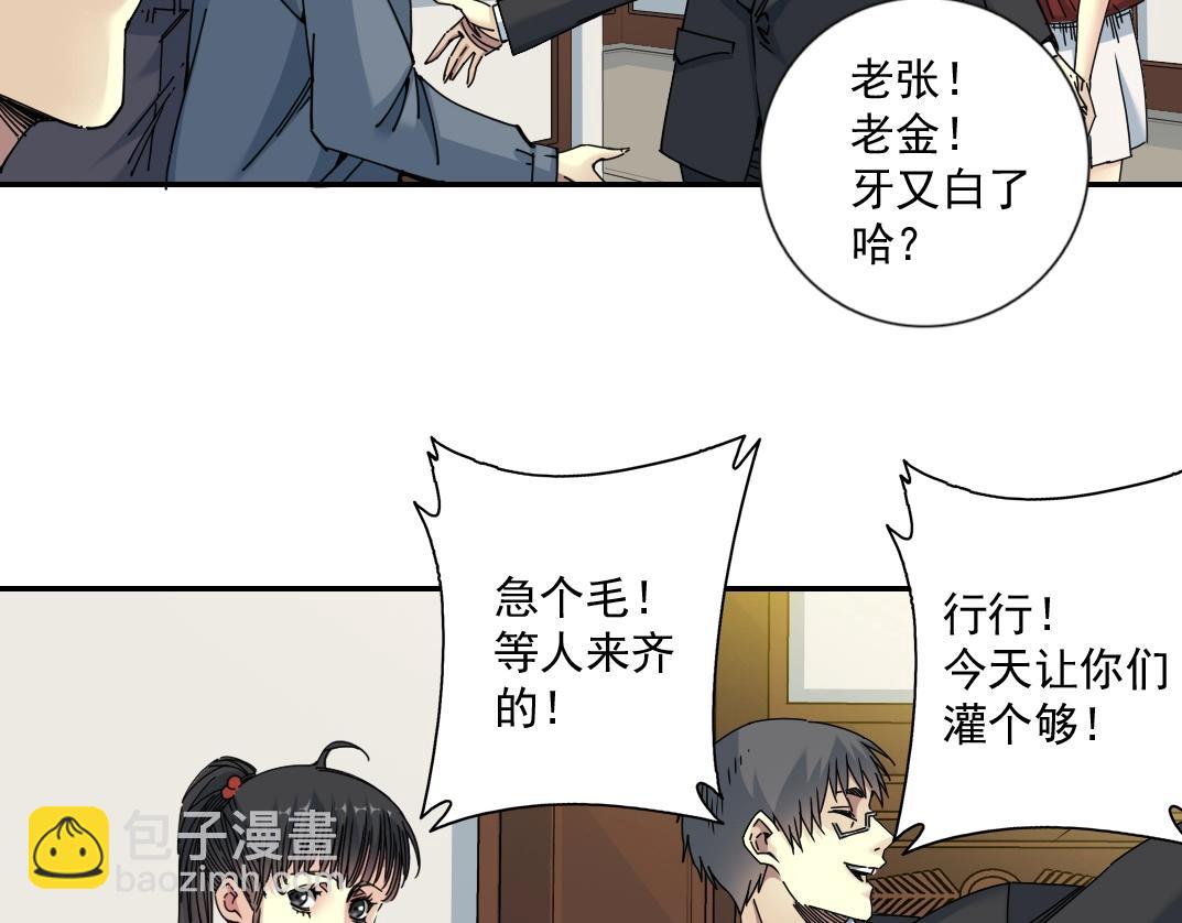 🍘我打造了长生俱乐部 第69话 同事的婚礼 第7页