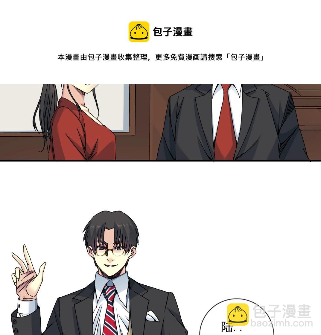 🍘我打造了长生俱乐部 第69话 同事的婚礼 第9页