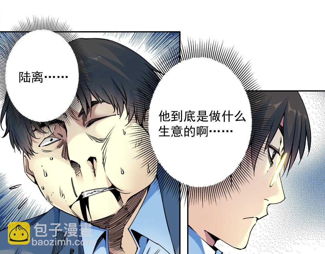 🍘我打造了长生俱乐部 第71话 两个世界的人们 第31页