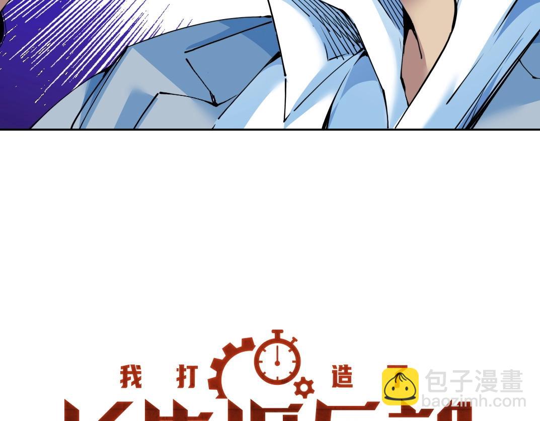 🍘我打造了长生俱乐部 第73话 千年寿命 第15页