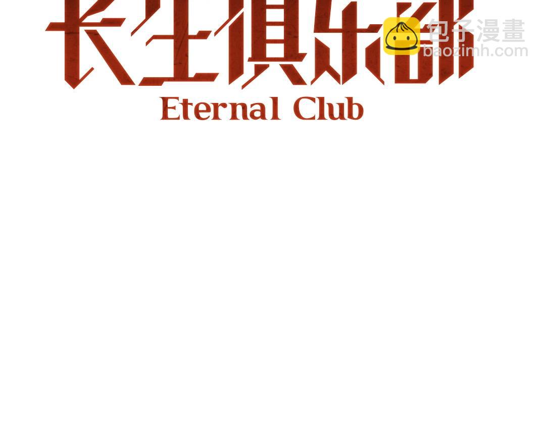 🍘我打造了长生俱乐部 第73话 千年寿命 第16页