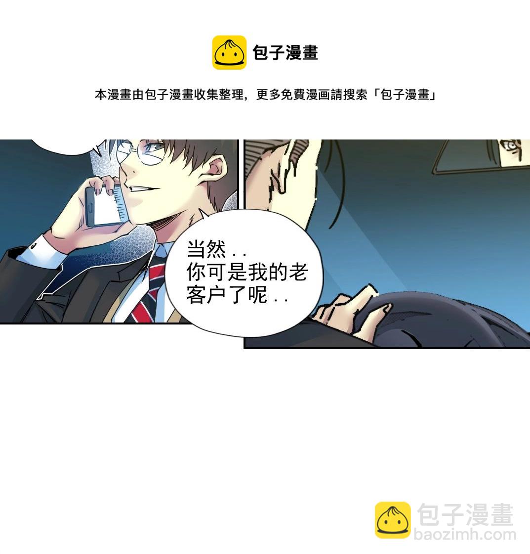 🍘我打造了长生俱乐部 第73话 千年寿命 第29页