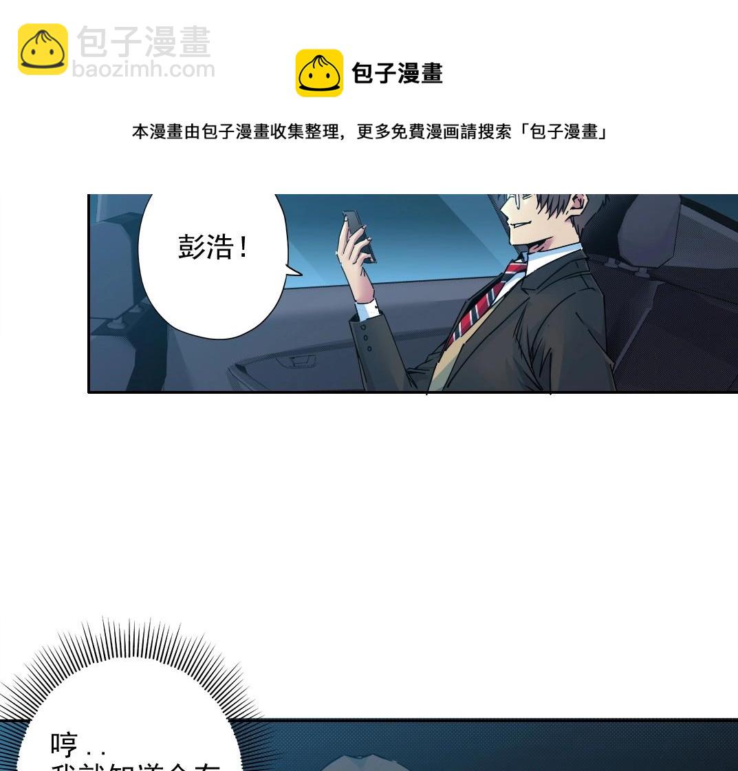 🍘我打造了长生俱乐部 第73话 千年寿命 第33页