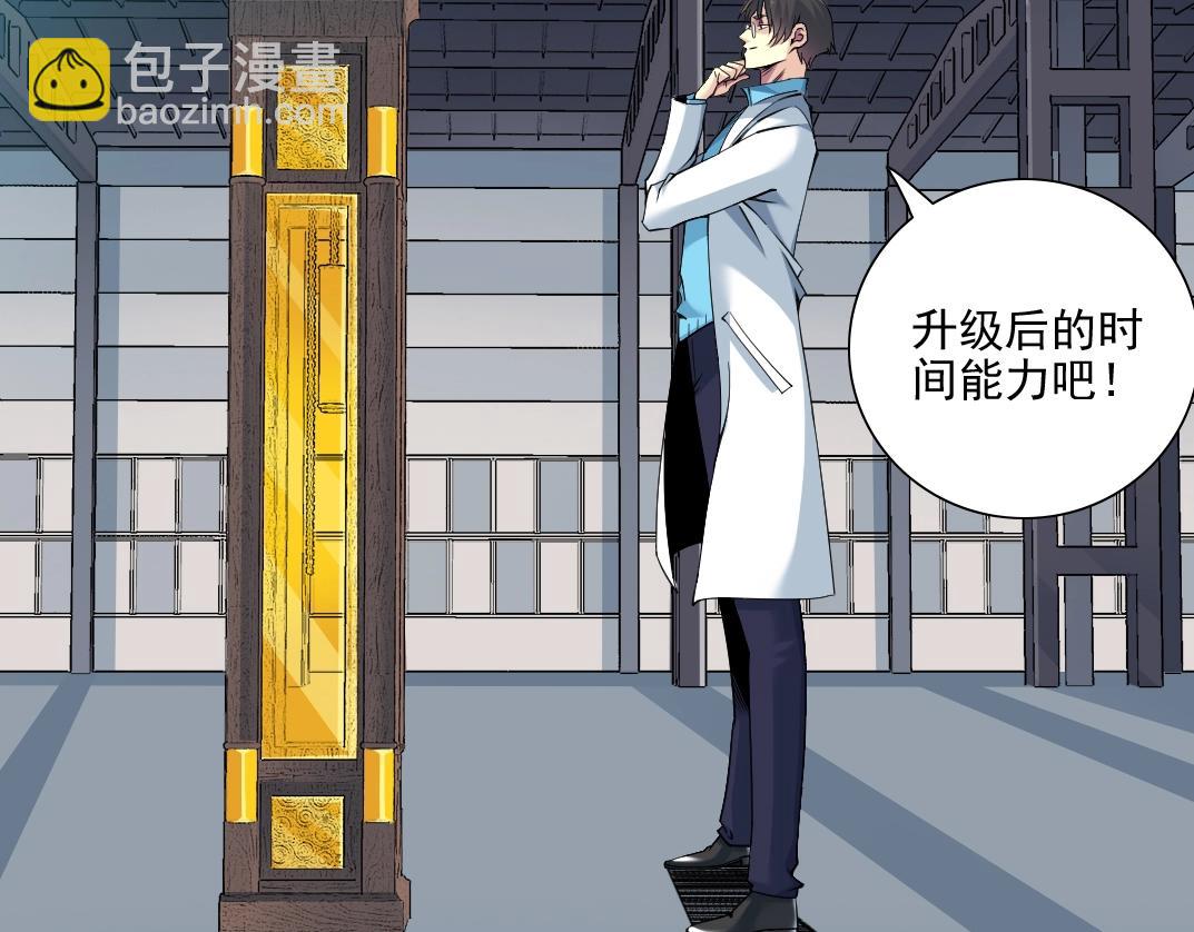 🍘我打造了长生俱乐部 第75话 可怕的力量 第17页