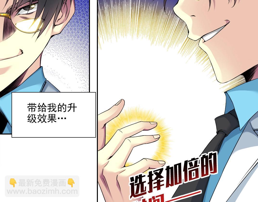 🍘我打造了长生俱乐部 第75话 可怕的力量 第19页