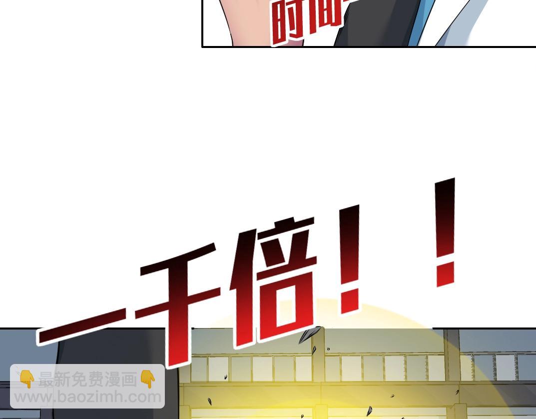 🍘我打造了长生俱乐部 第75话 可怕的力量 第20页