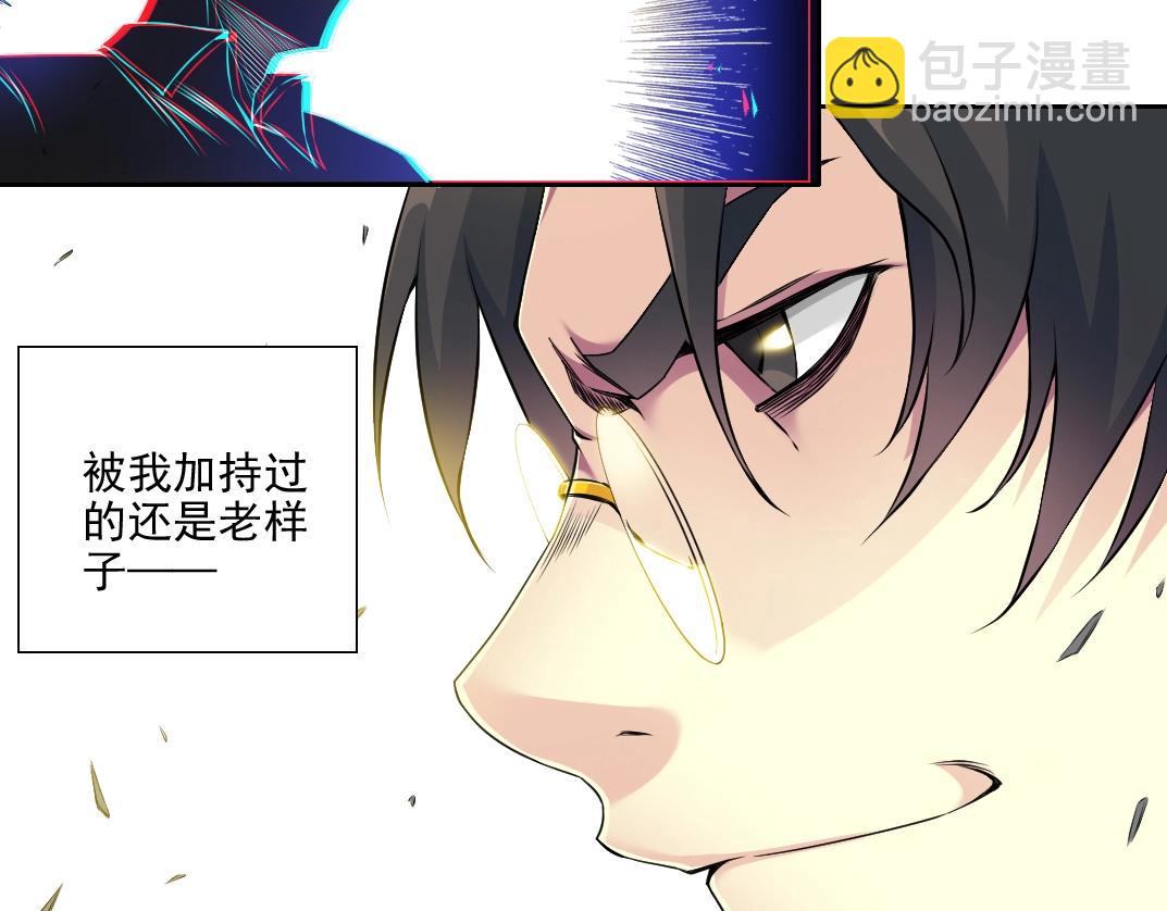 🍘我打造了长生俱乐部 第75话 可怕的力量 第23页