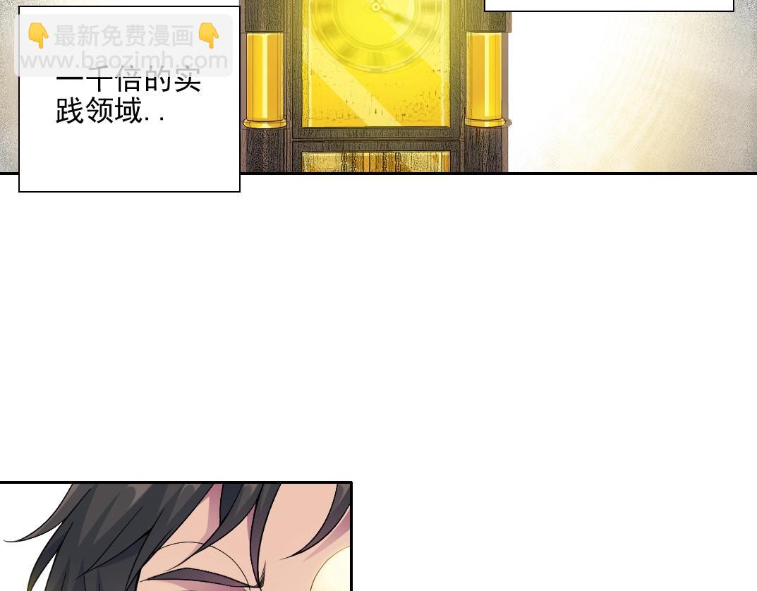 🍘我打造了长生俱乐部 第75话 可怕的力量 第25页