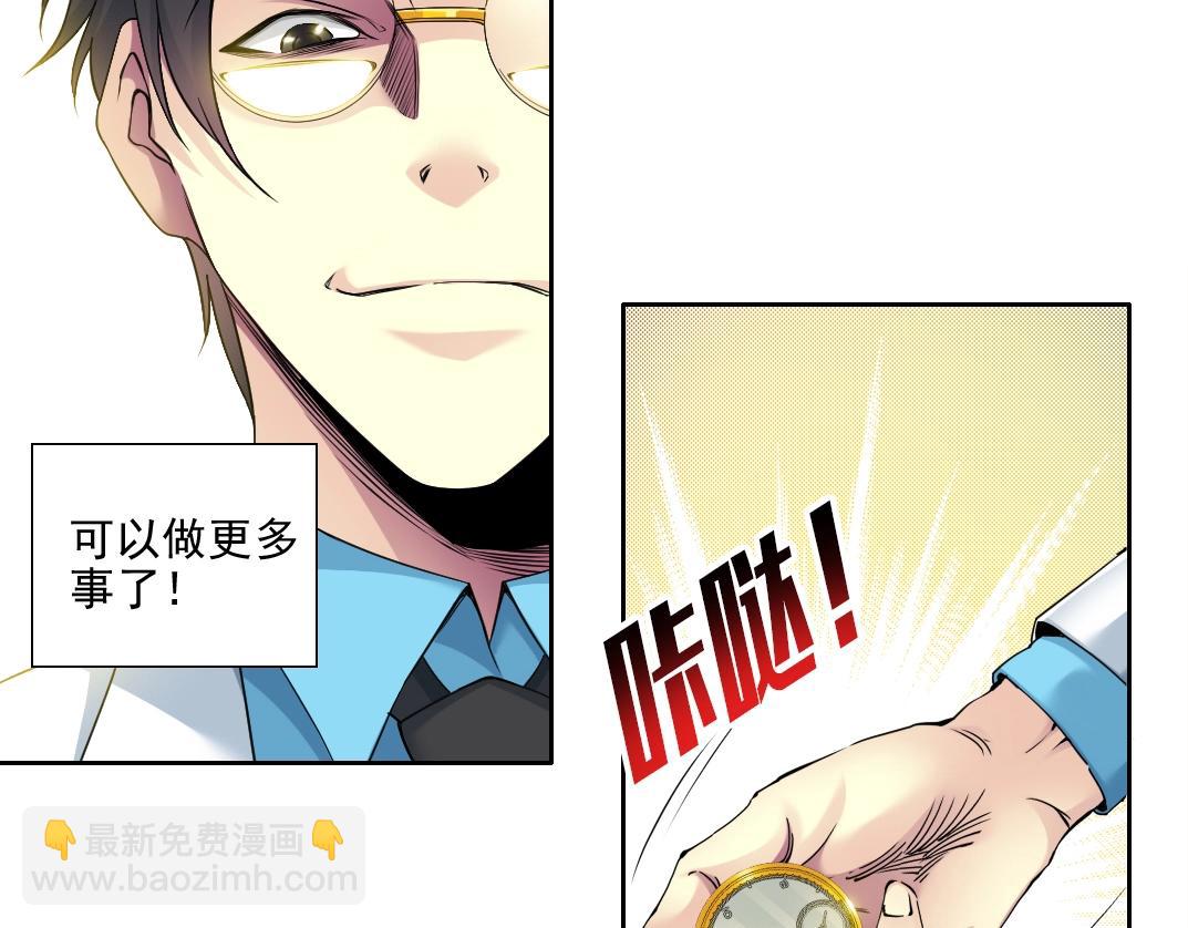 🍘我打造了长生俱乐部 第75话 可怕的力量 第26页