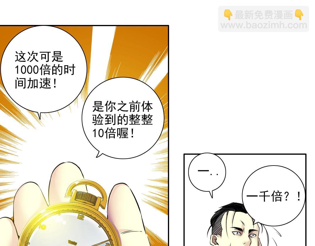 🍘我打造了长生俱乐部 第75话 可怕的力量 第33页