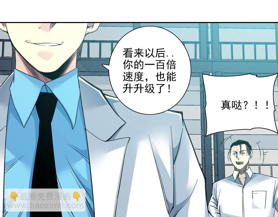 🍘我打造了长生俱乐部 第75话 可怕的力量 第35页