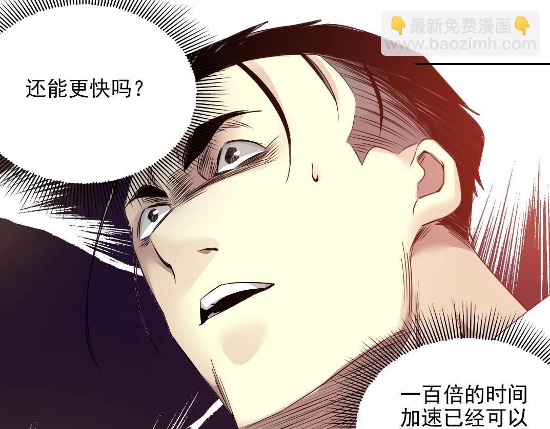 🍘我打造了长生俱乐部 第75话 可怕的力量 第37页