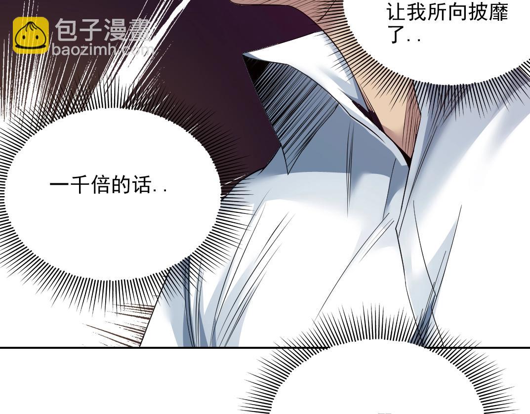 🍘我打造了长生俱乐部 第75话 可怕的力量 第38页