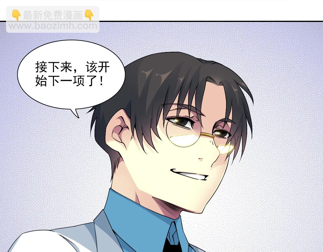 🍘我打造了长生俱乐部 第75话 可怕的力量 第40页