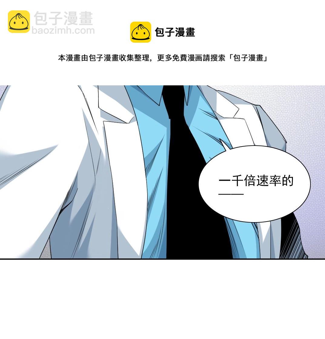 🍘我打造了长生俱乐部 第75话 可怕的力量 第41页