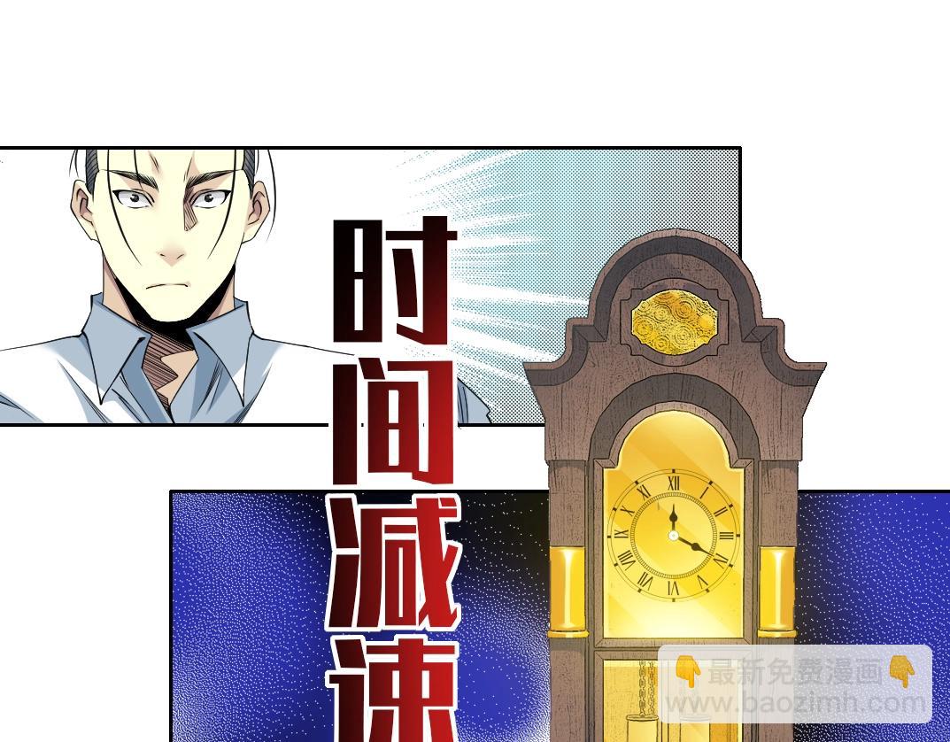 🍘我打造了长生俱乐部 第75话 可怕的力量 第42页