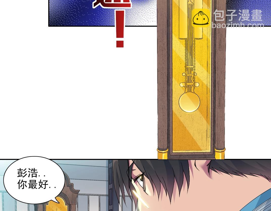 🍘我打造了长生俱乐部 第75话 可怕的力量 第43页