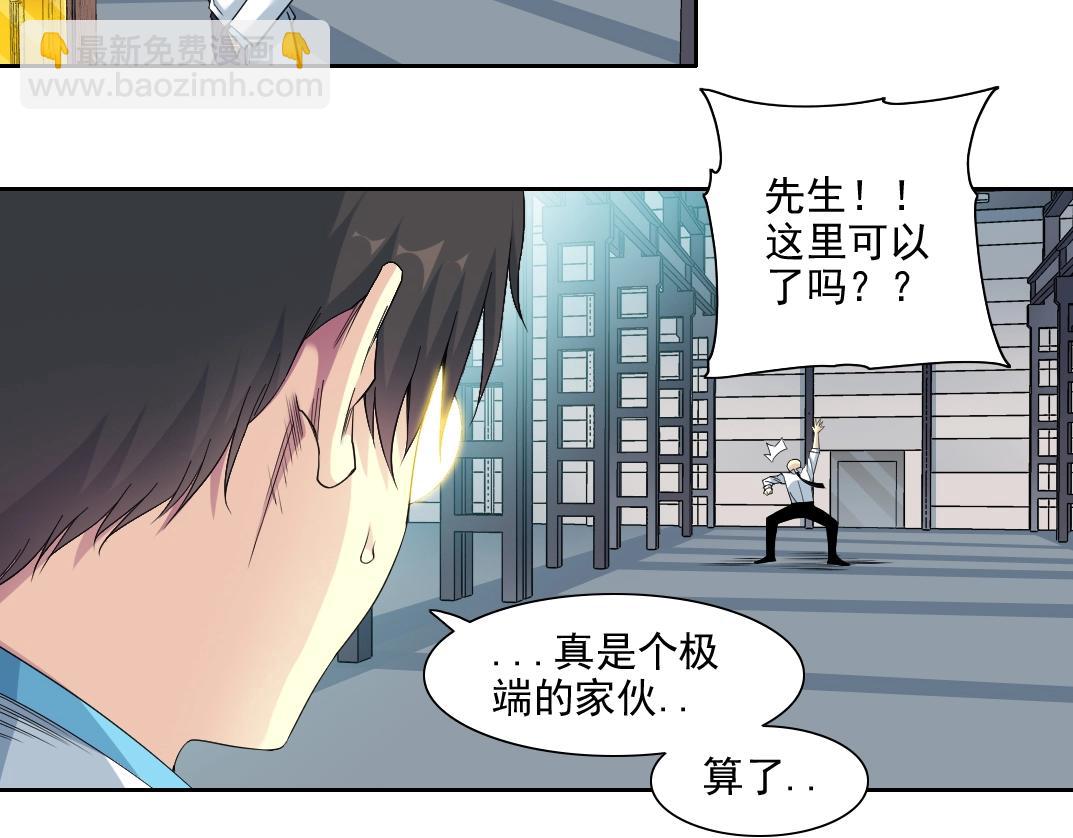🍘我打造了长生俱乐部 第75话 可怕的力量 第46页