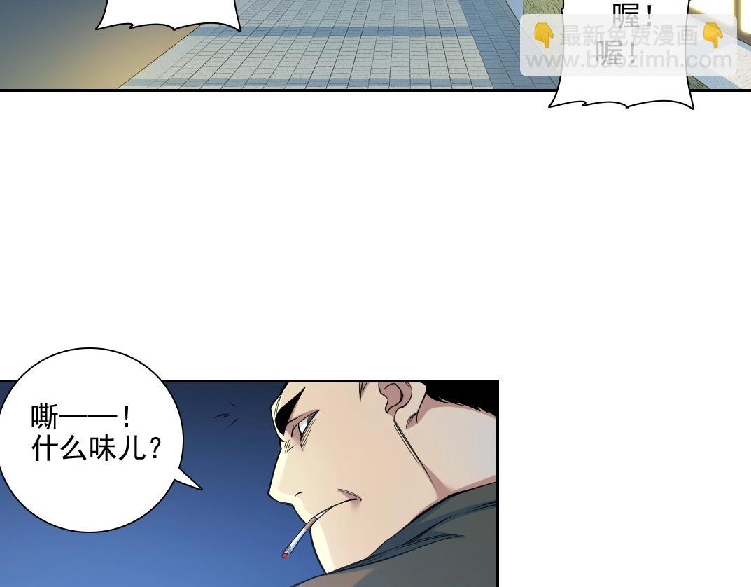 🍘我打造了长生俱乐部 第77话 他好像一条狗 第10页