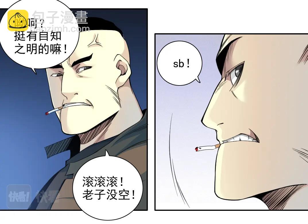 🍘我打造了长生俱乐部 第77话 他好像一条狗 第15页