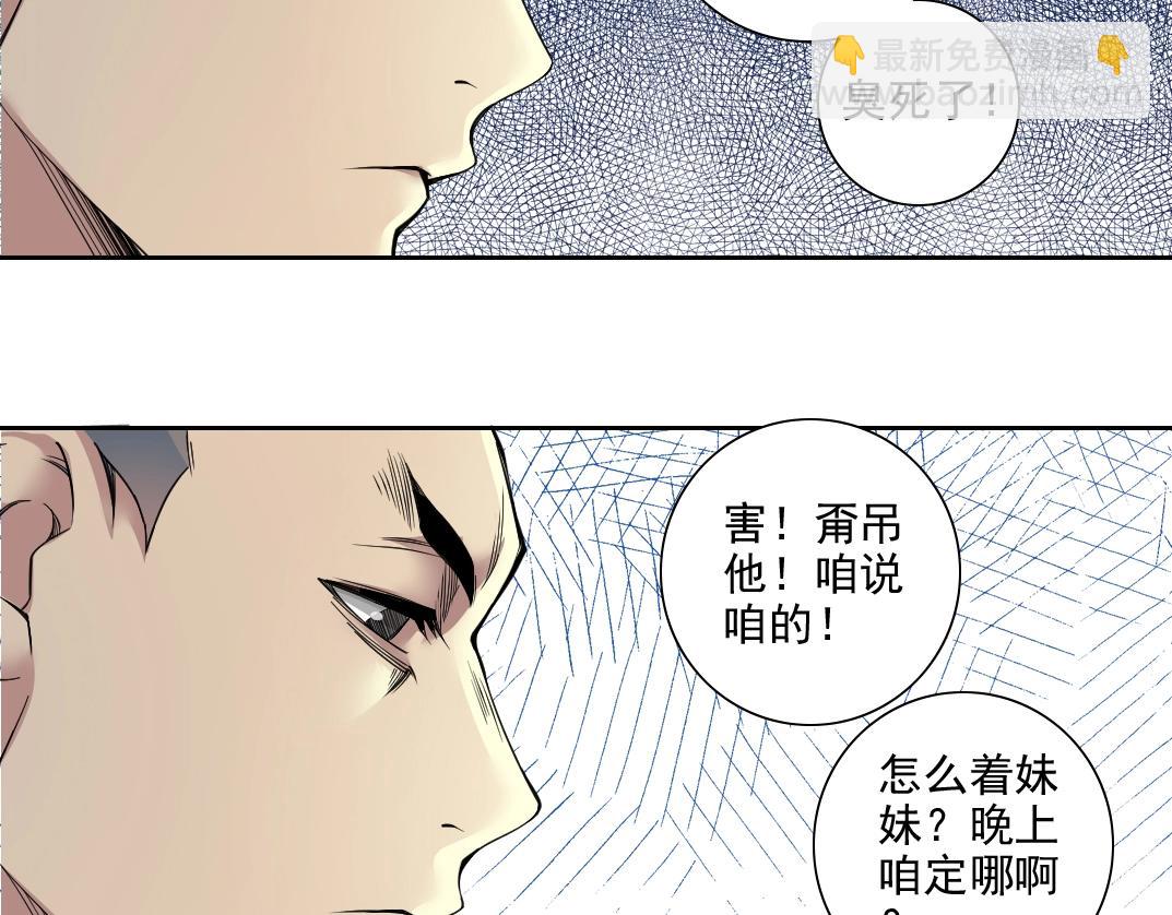 🍘我打造了长生俱乐部 第77话 他好像一条狗 第17页