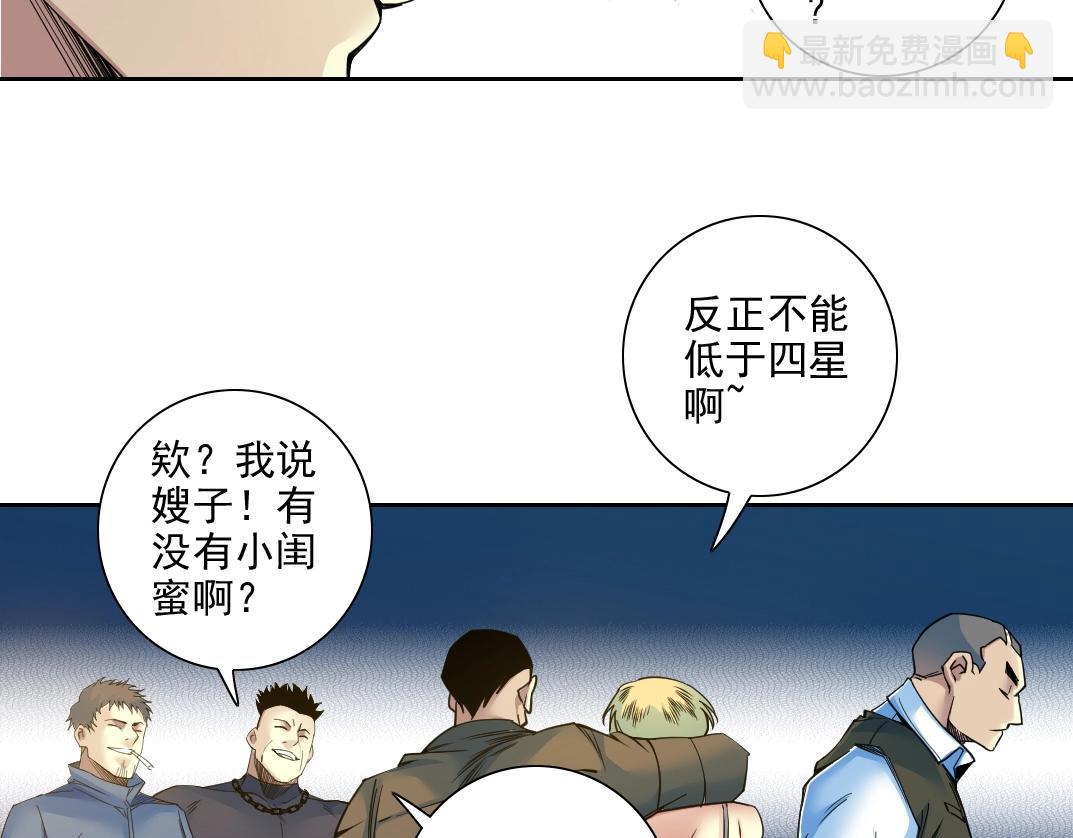 🍘我打造了长生俱乐部 第77话 他好像一条狗 第18页
