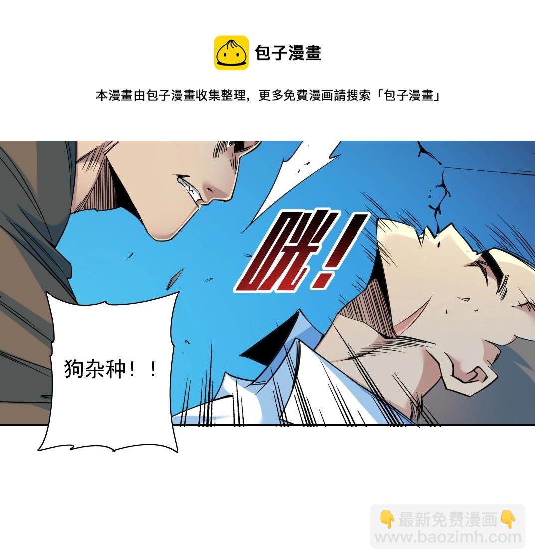 🍘我打造了长生俱乐部 第77话 他好像一条狗 第31页