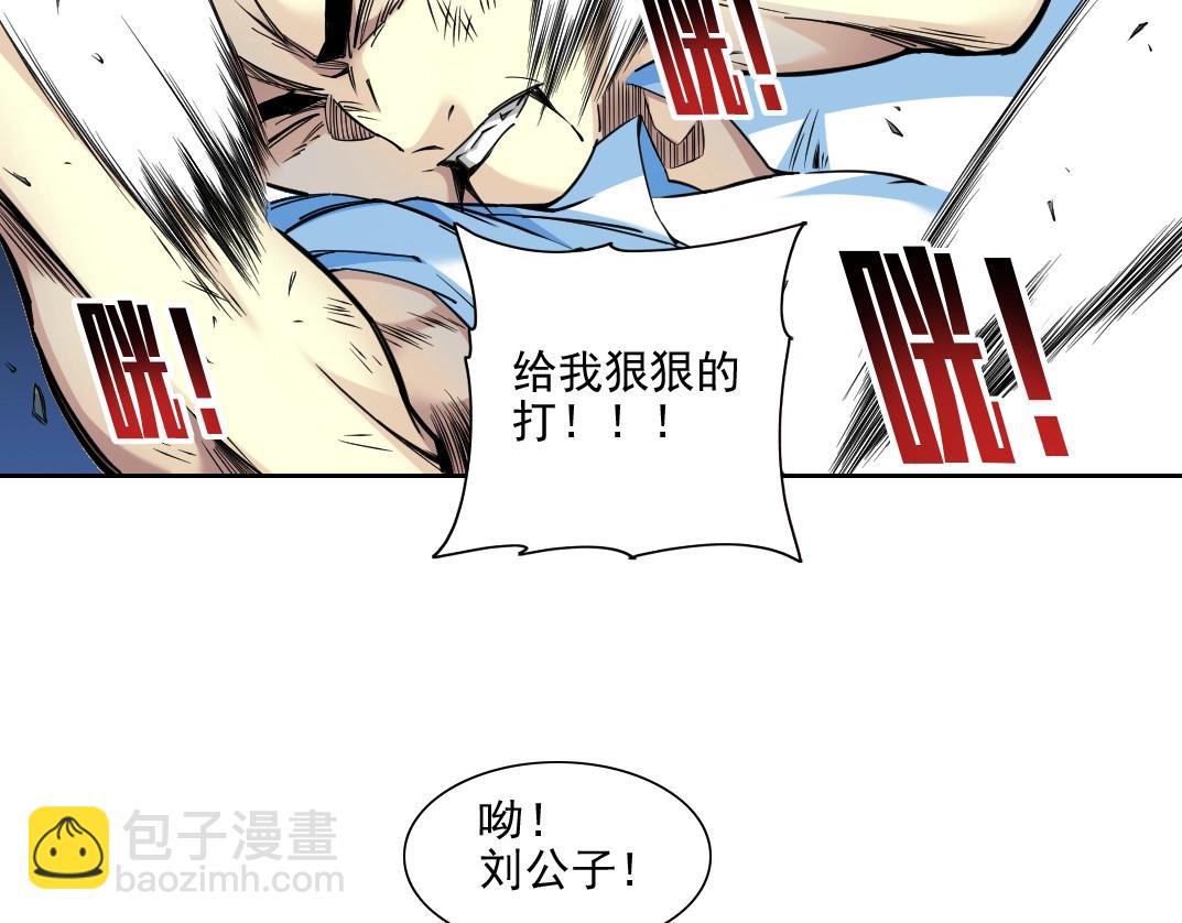 🍘我打造了长生俱乐部 第77话 他好像一条狗 第34页