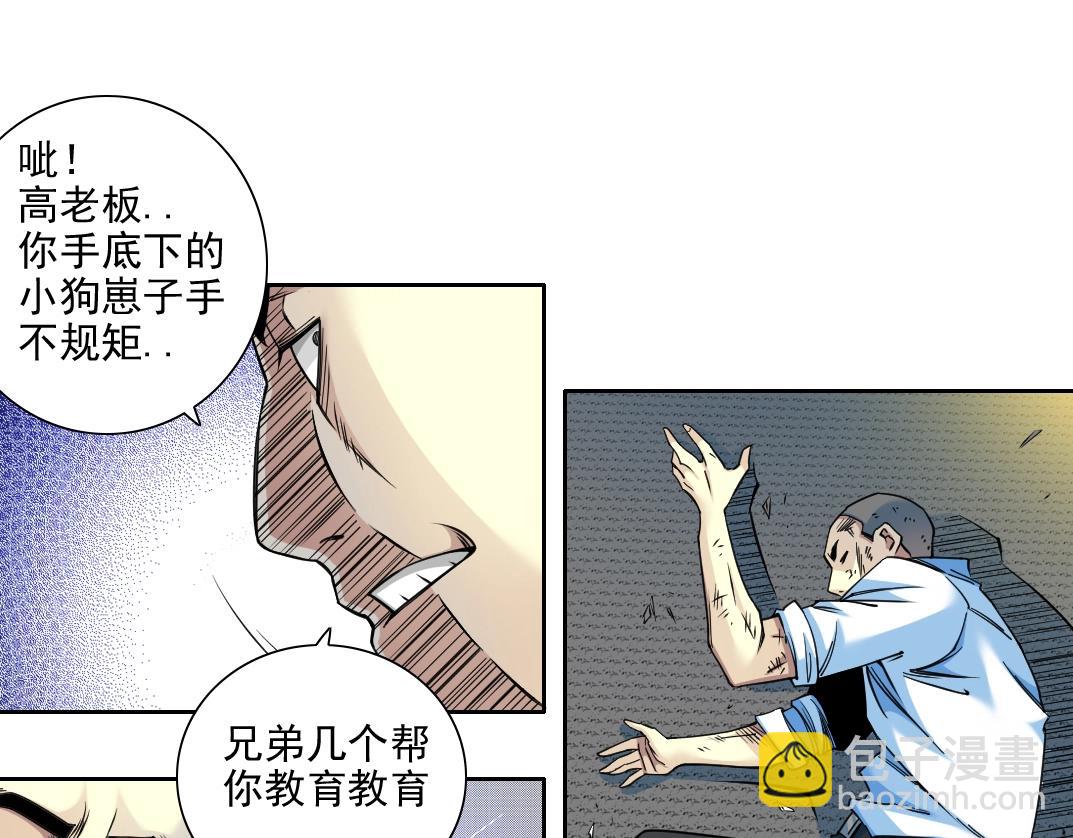 🍘我打造了长生俱乐部 第77话 他好像一条狗 第36页