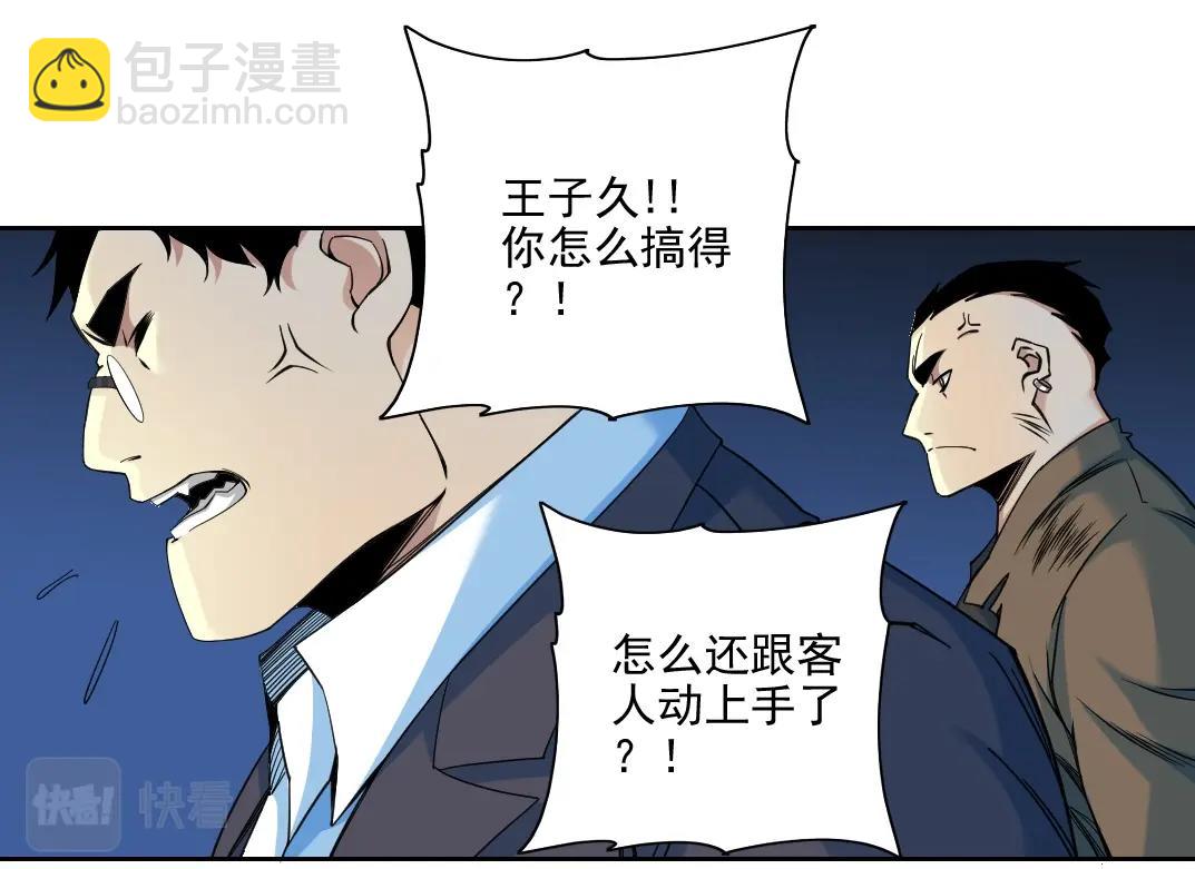 🍘我打造了长生俱乐部 第77话 他好像一条狗 第38页