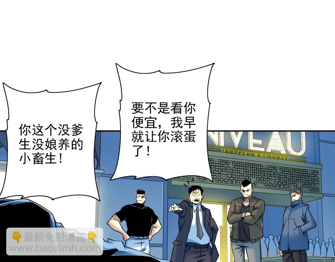 🍘我打造了长生俱乐部 第77话 他好像一条狗 第39页