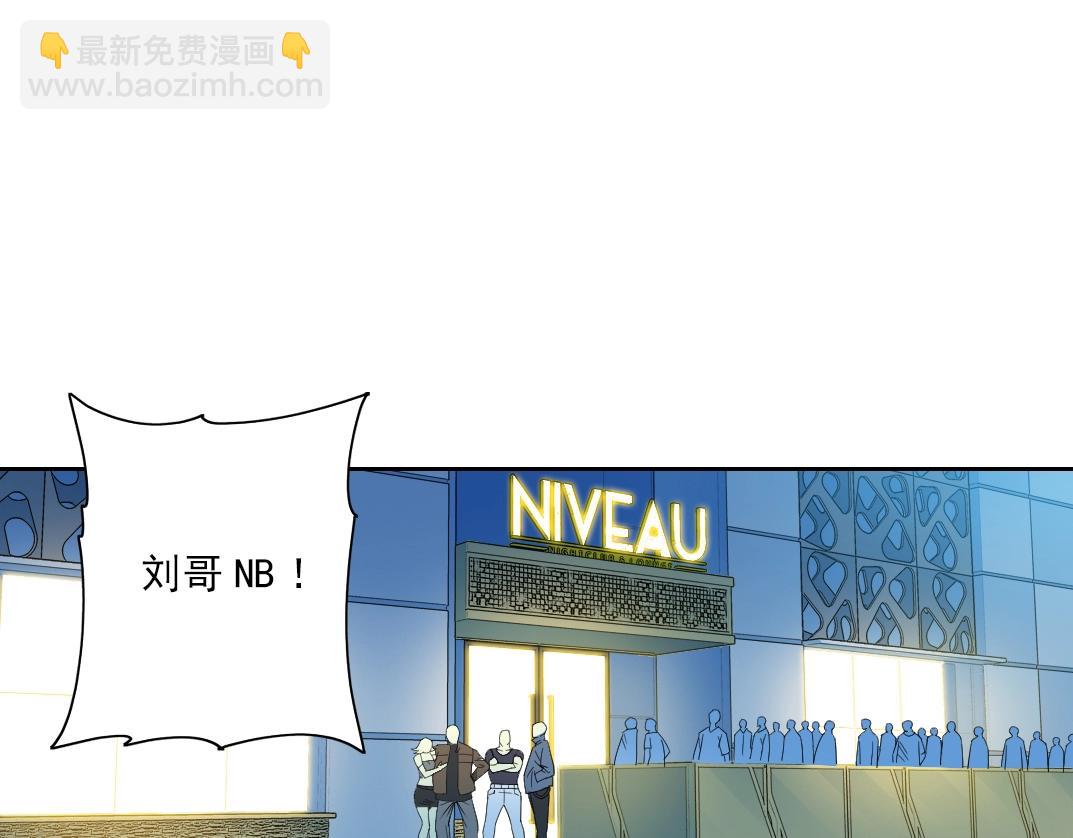 🍘我打造了长生俱乐部 第77话 他好像一条狗 第4页