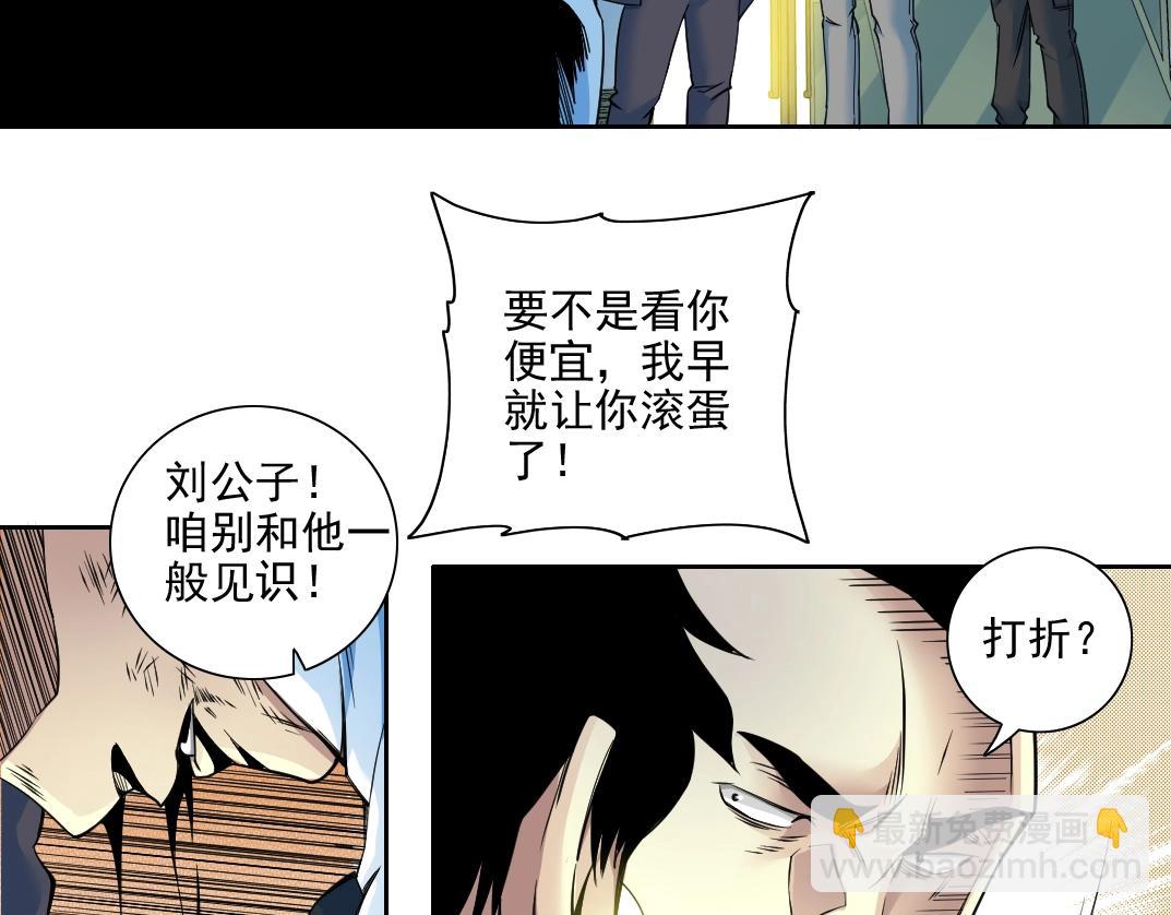 🍘我打造了长生俱乐部 第77话 他好像一条狗 第40页